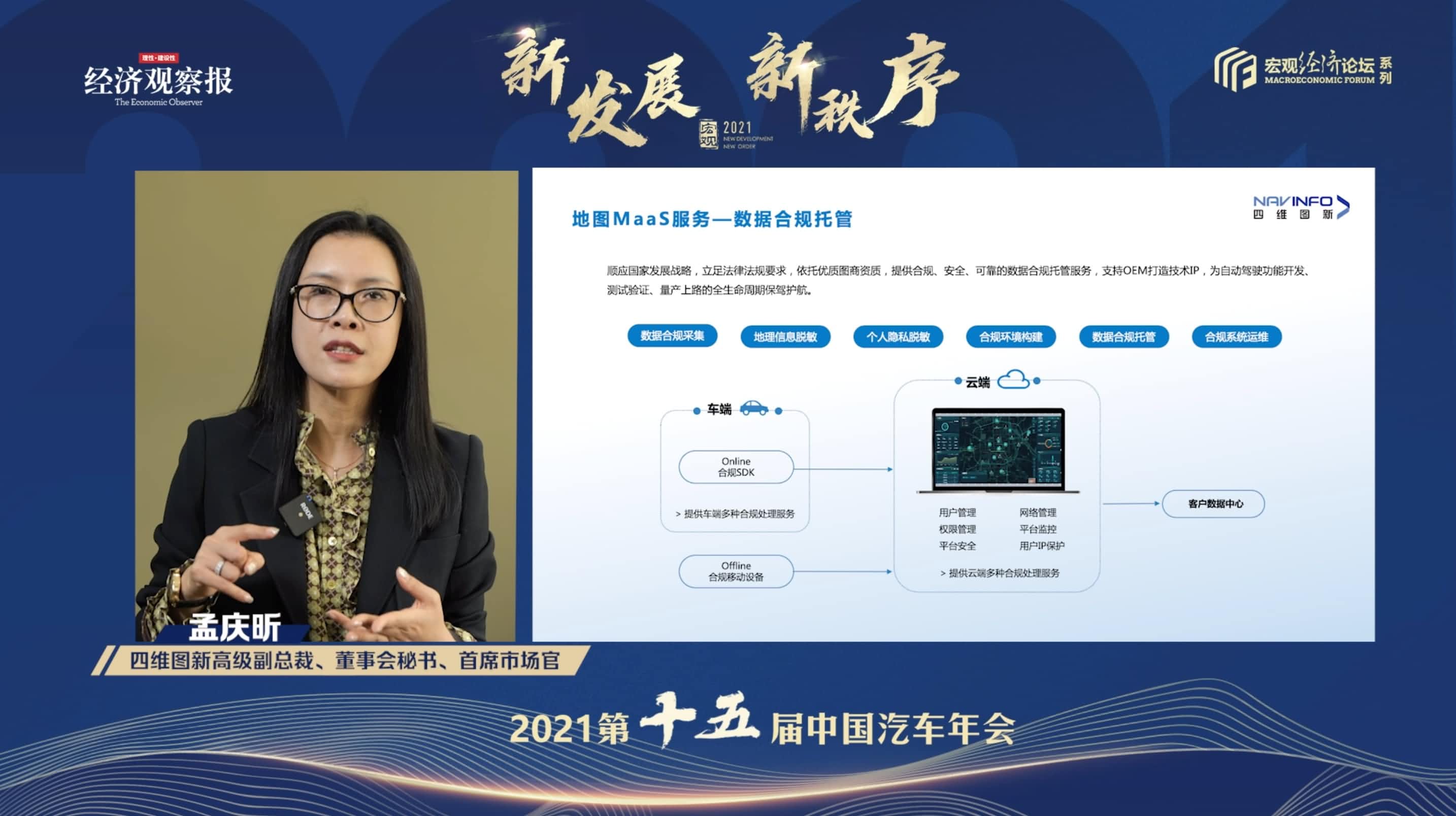 k8凯发孟庆昕：地图是未来保持智能汽车数据洪流运转的重要载体